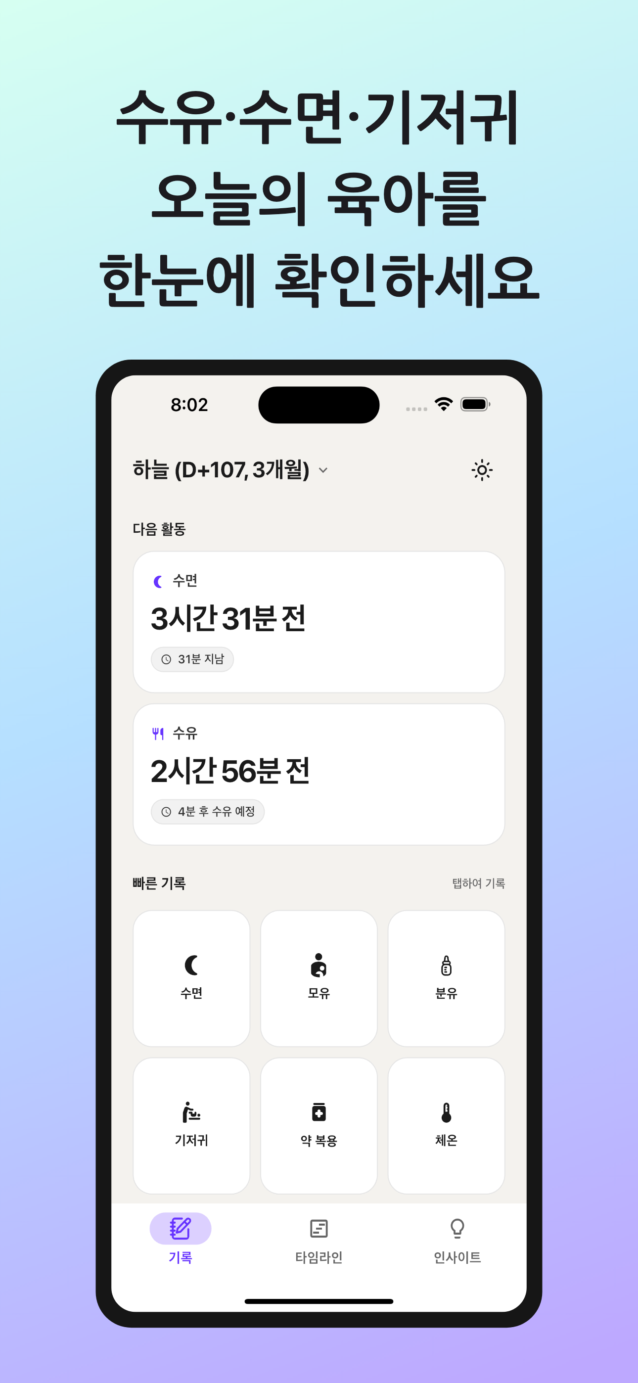 Flutter Pixel Mock 템플릿의 원터치 빠른 기록 화면